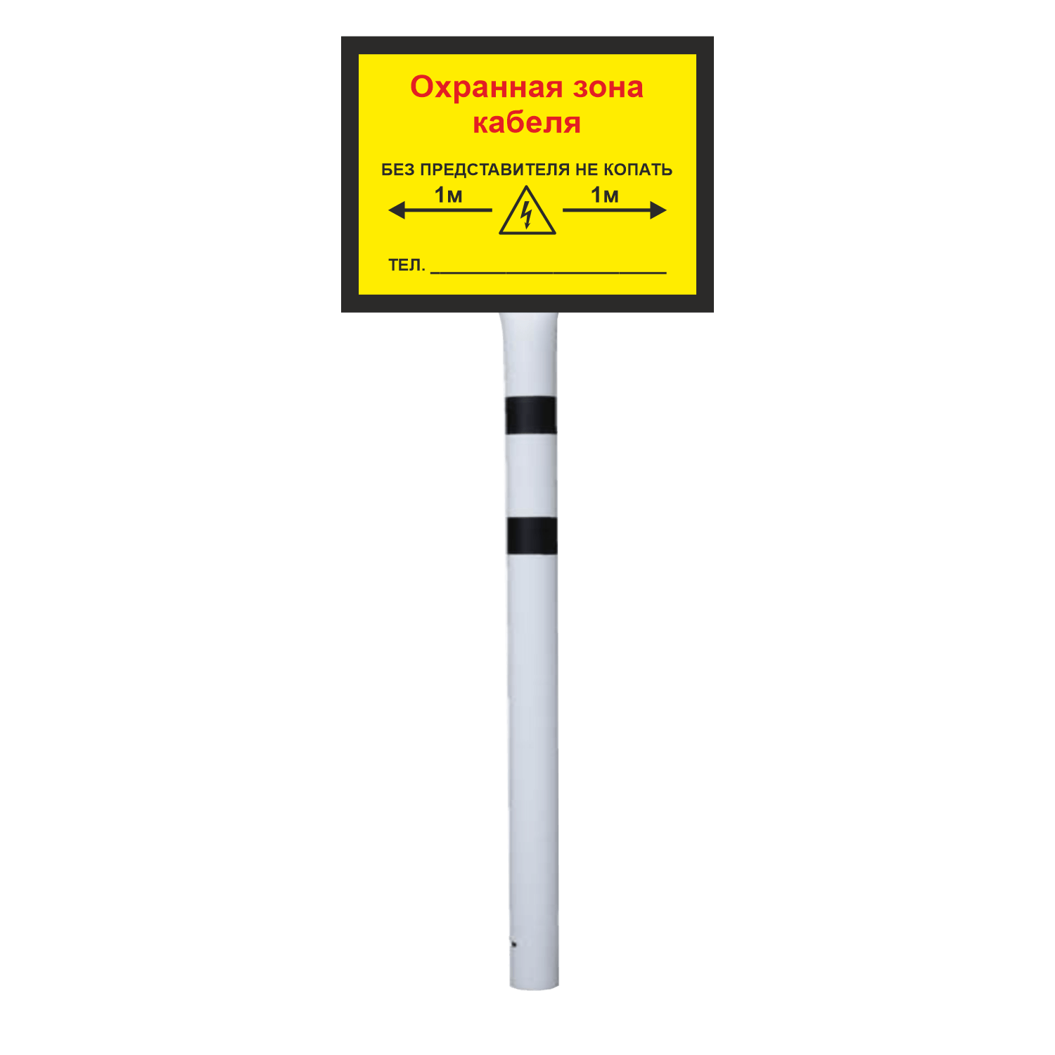 Столбик Опознавательный СОС-2.5 с Табличкой для Кабельных Линий Связи в  Новосибирске | Fire-Shop.net