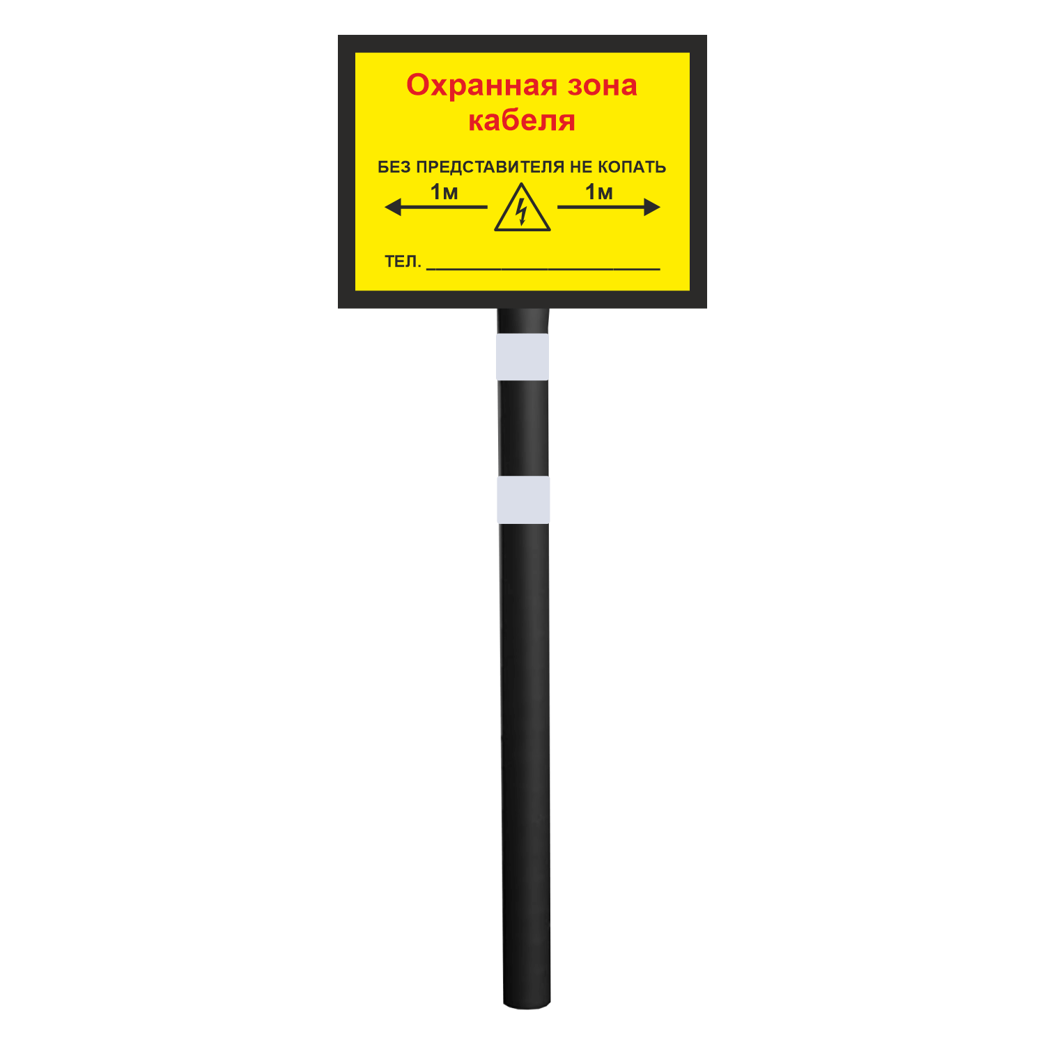 Черный Столбик Опознавательный СОС-2.2 с Табличкой для Кабельных Линий  Связи в Новосибирске | Fire-Shop.net