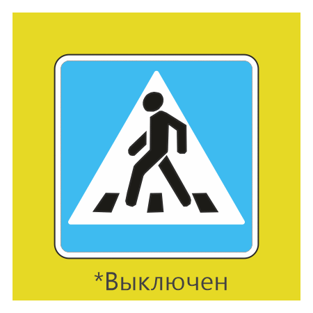 Светодиодный дорожный знак 5.19.1 Пешеходный переход (Односторонний с внутренней подсветкой)