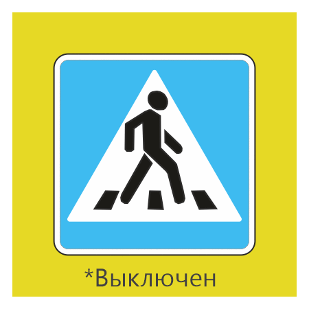 Светодиодный дорожный знак 5.19.2 Пешеходный переход (Односторонний с внутренней подсветкой)