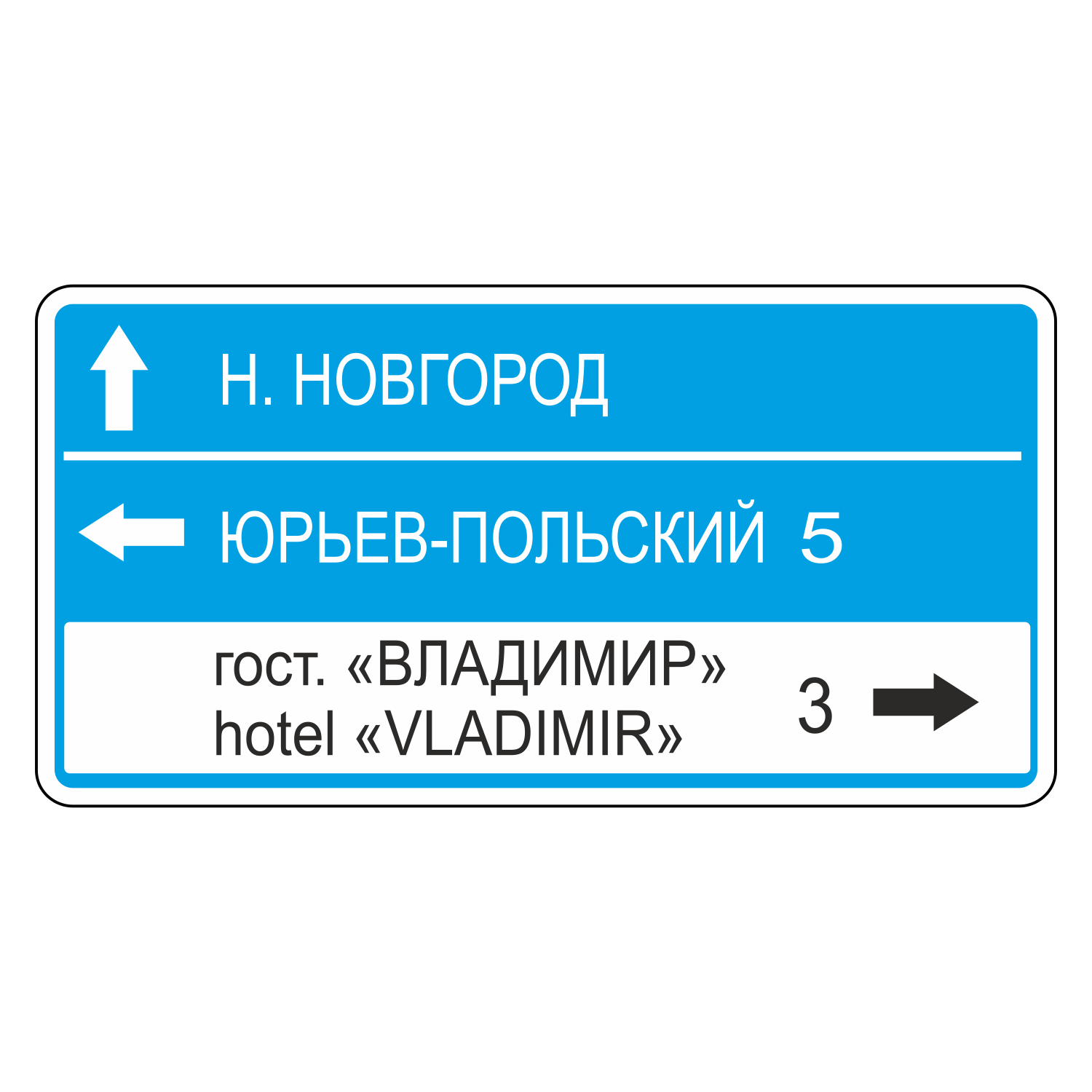 Дорожный знак 6.10.1 Указатель направления купить в Новосибирске