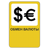 Обмен валюты