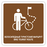 Велосипедный туристский маршрут
