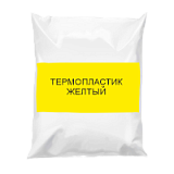Термопластик для дорожной разметки Т-3 [желтый]