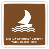 Водный туристский маршрут