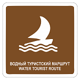 Водный туристский маршрут
